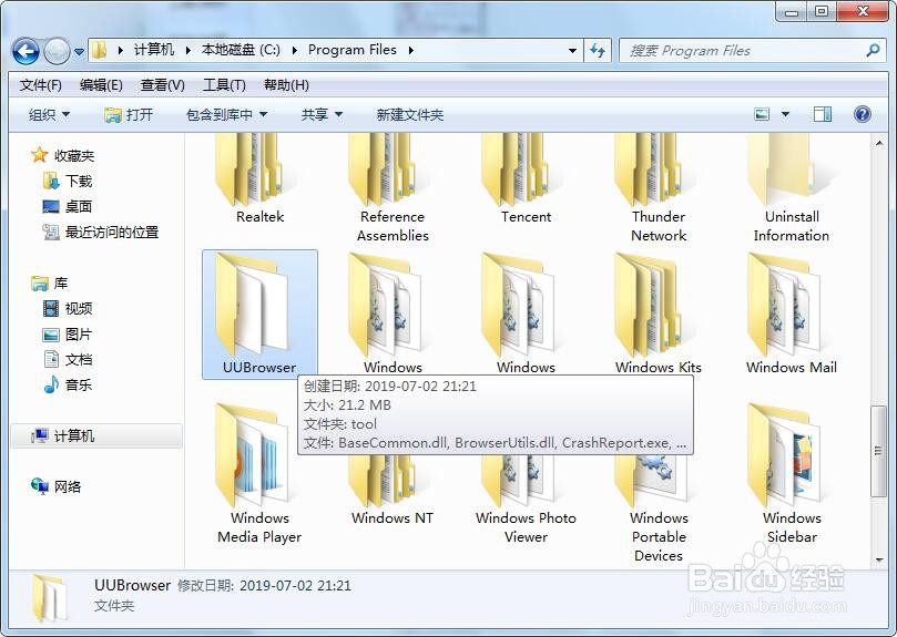 uu页游助手卸载不了怎么办