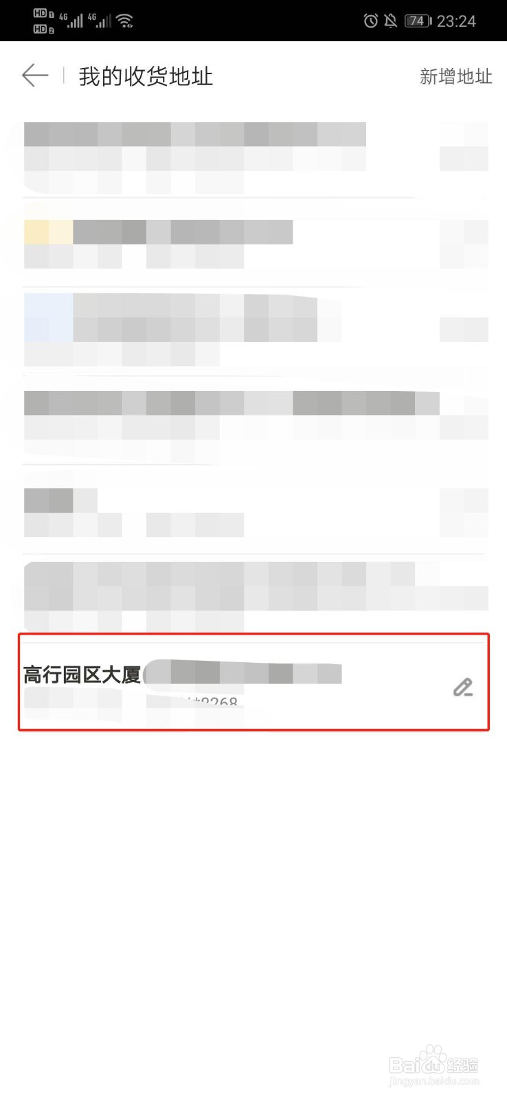 美团外卖怎么删除收货地址