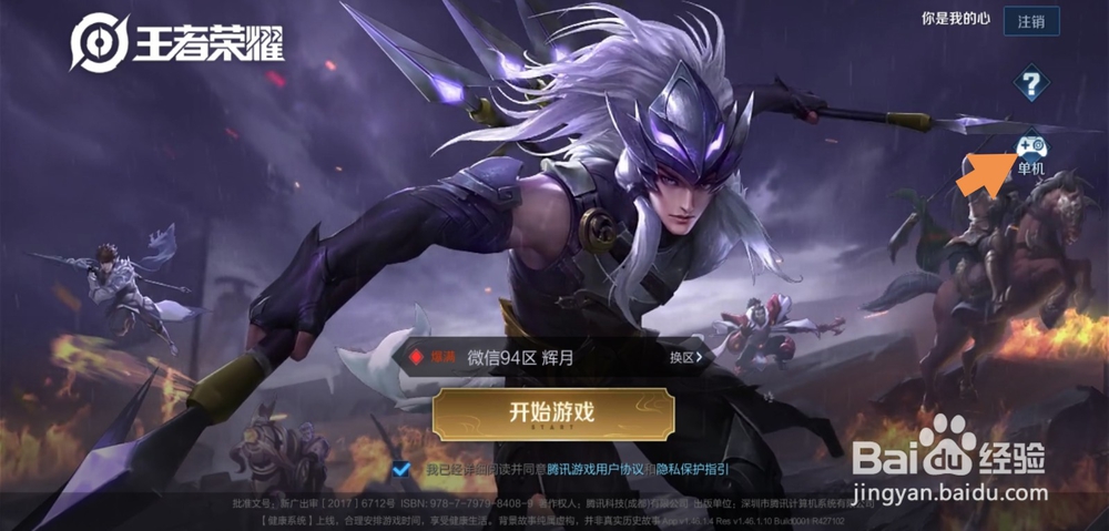 王者荣耀中的单机游戏如何进入？