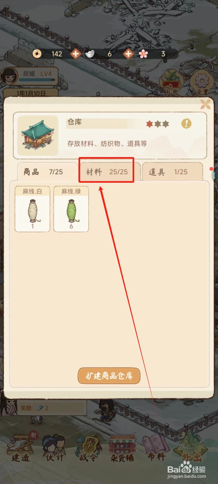 胡记布庄中怎样扩建材料仓库