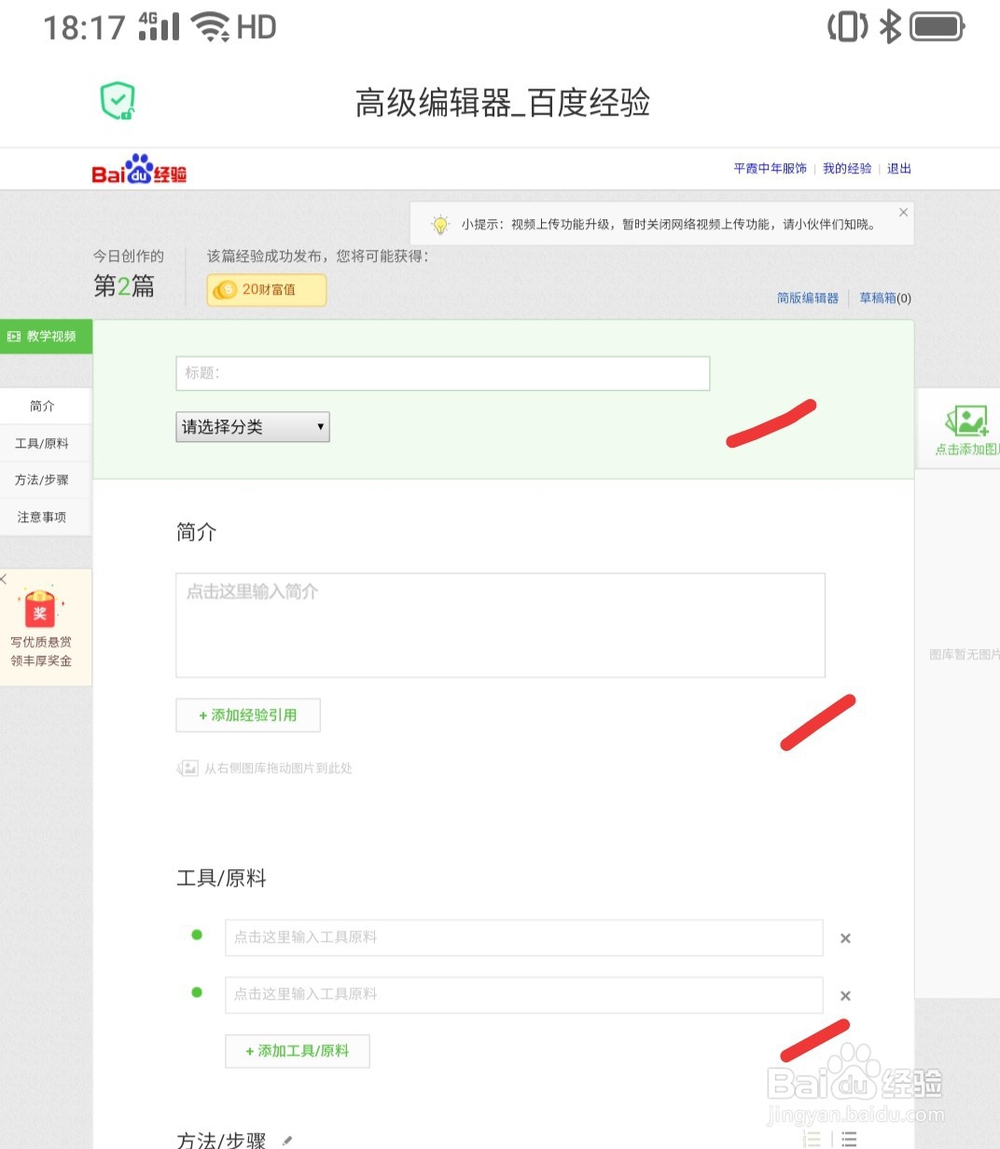 怎么用手机写百度经验与选图