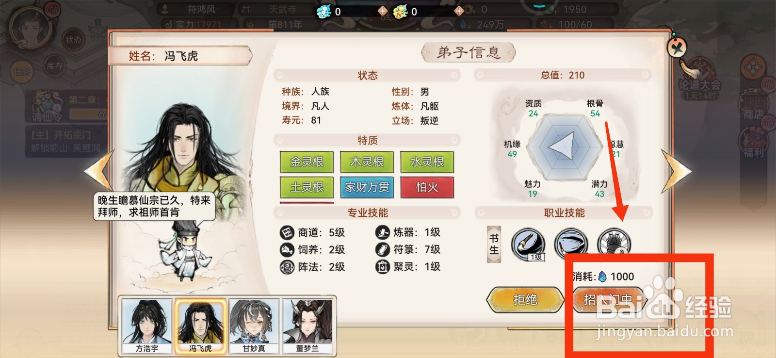 最强祖师怎样招拜帖弟子