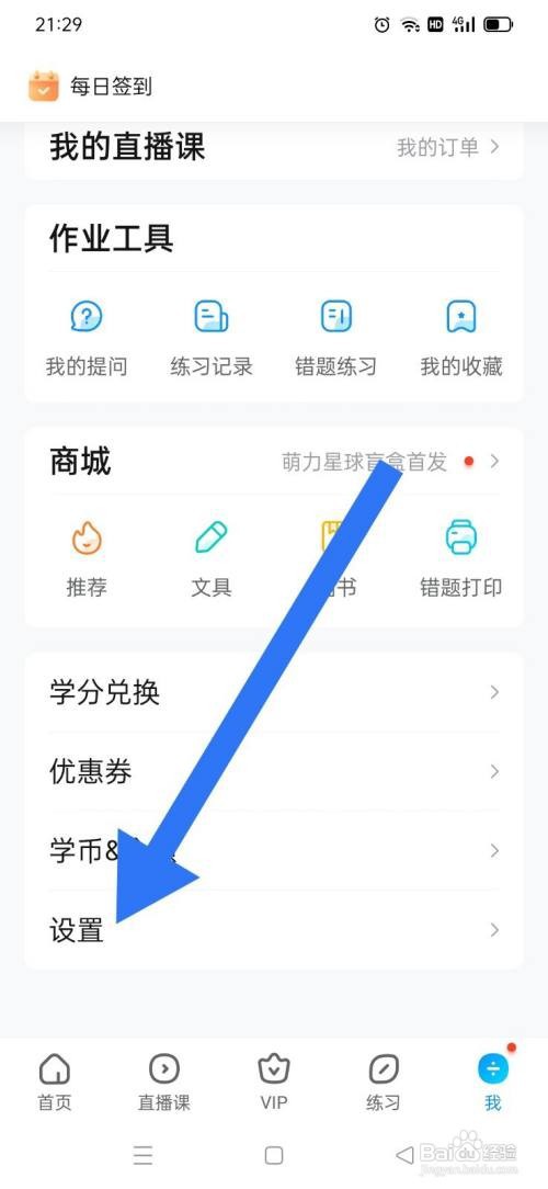 作业帮如何开启省流量提示