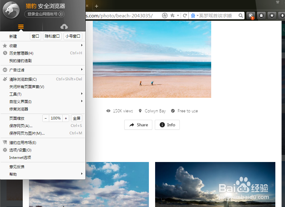 怎么使用猎豹浏览器的广告过滤功能