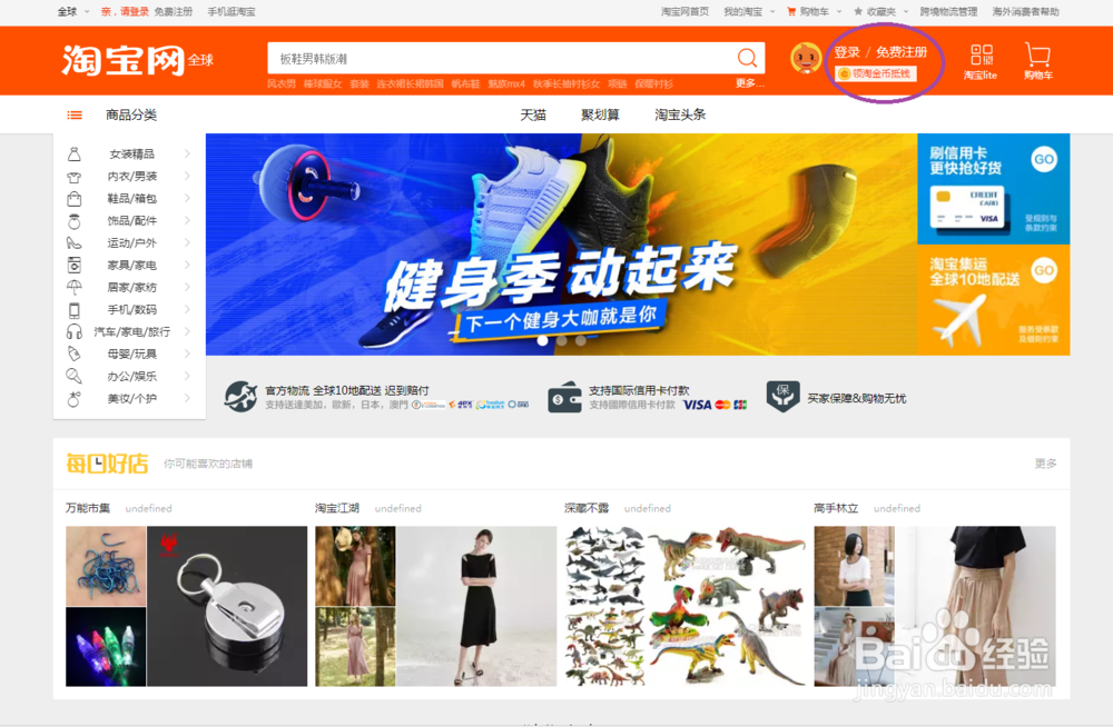 如何开电商网店