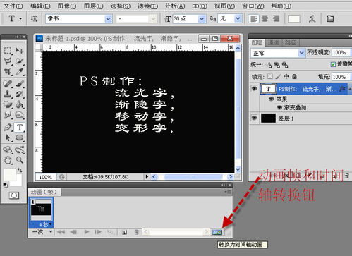 怎样用PS(CS3-CS5)时间轴动画制作流光字