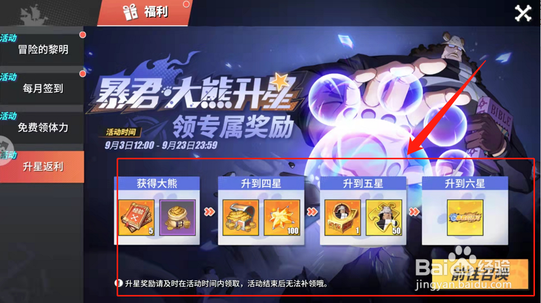 航海王热血航线升星福利在哪领取