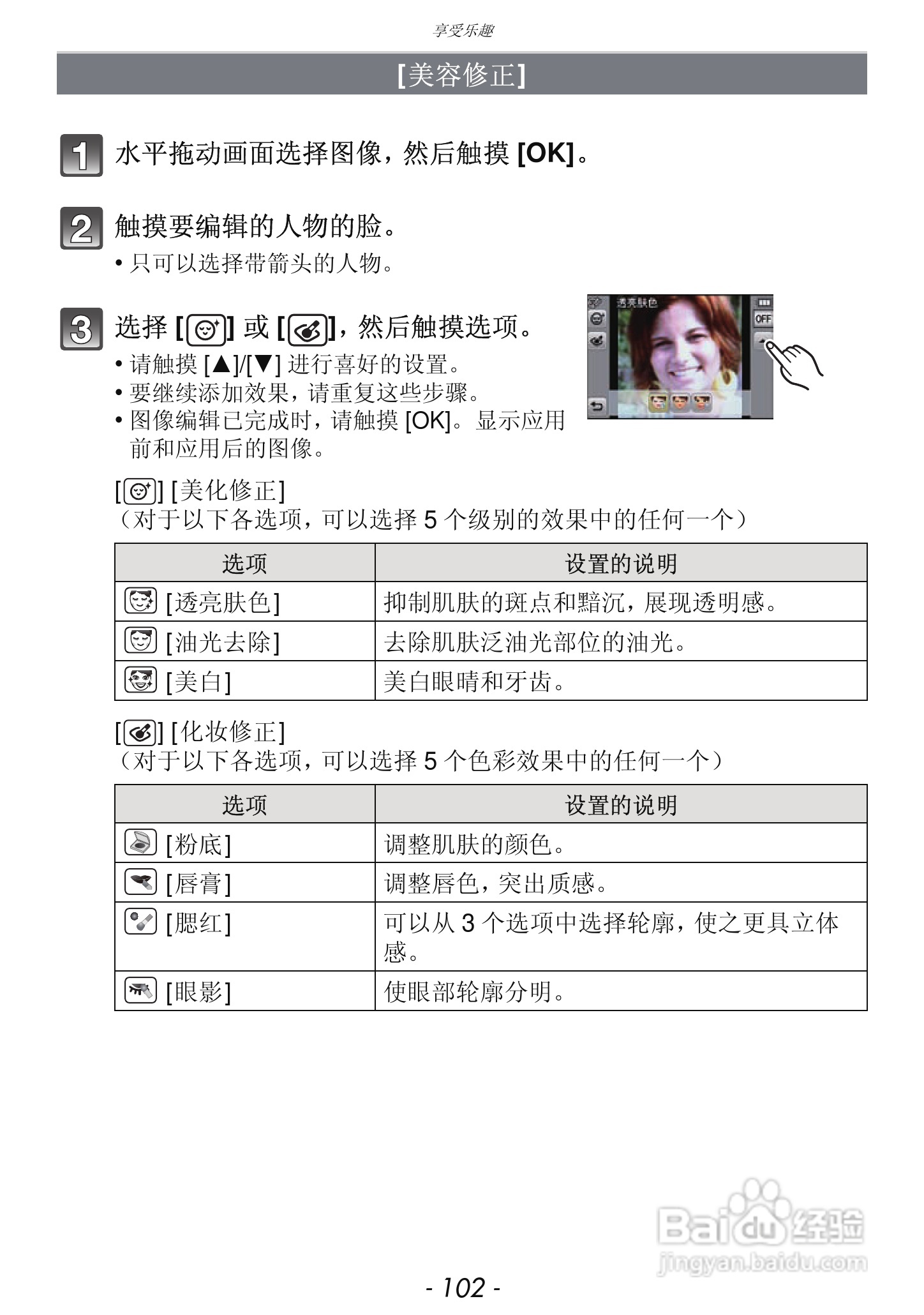 松下DMC-FH7GK数码相机使用说明书:[11]