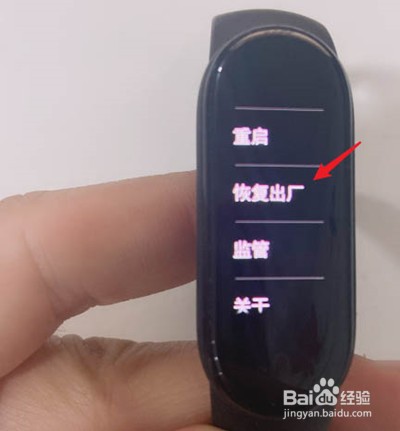 小米手环怎么还原出厂设置