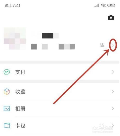 如何修改微信拍一拍