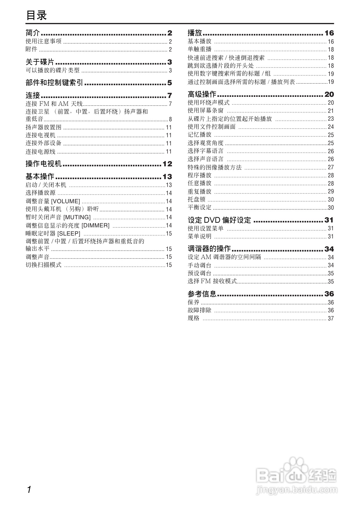 胜利者DVD播发机TH-S33-11型使用说明书:[1]