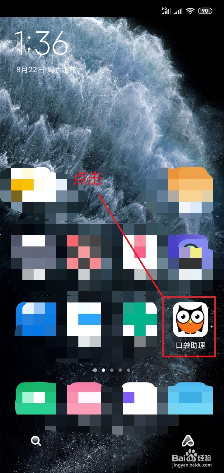 口袋助理APP加班时怎么操作，考勤签到方法