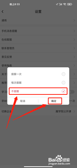 魔学院APP怎么关闭非WIFI网络播放提醒