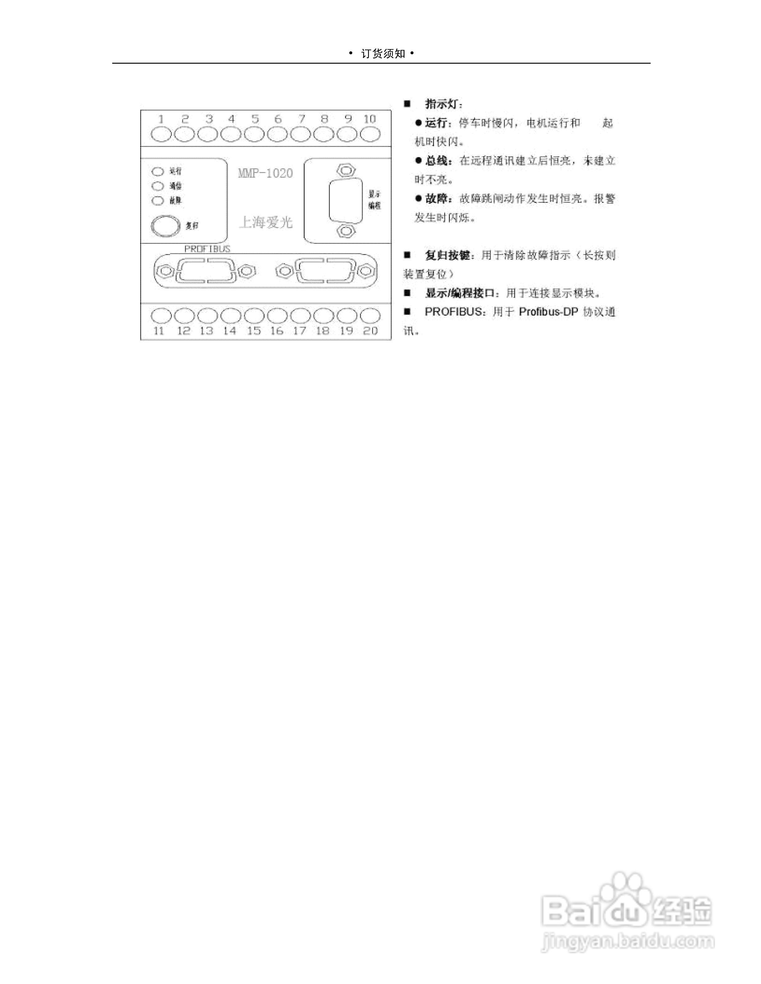 MMP-1020低压电动机保护测控装置说明书:[3]