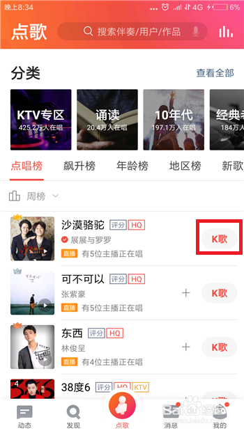 全民K歌声音很小怎么办