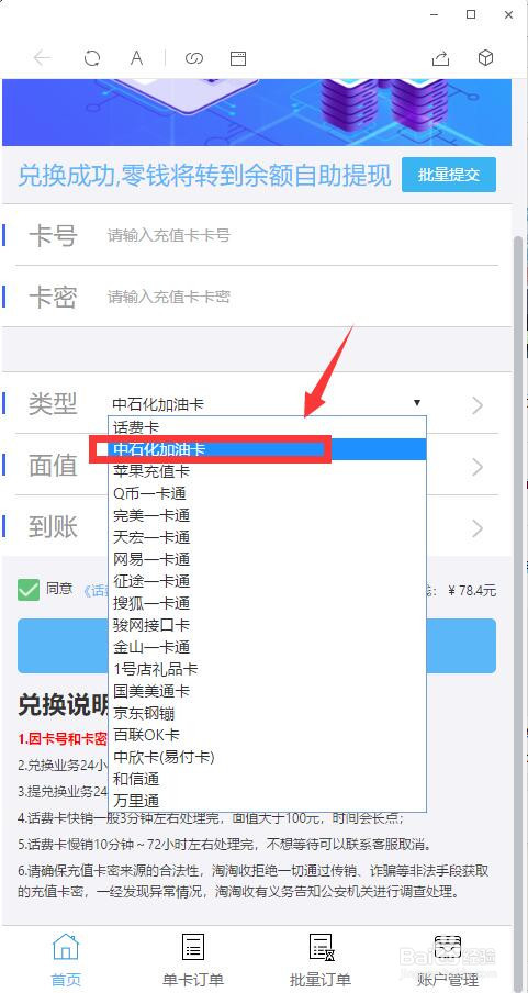 中石化加油充值卡怎么回收