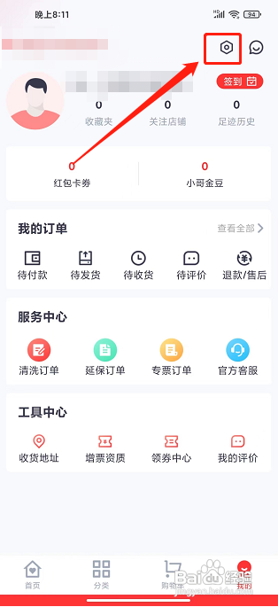 安时达商城app注销账号怎么做