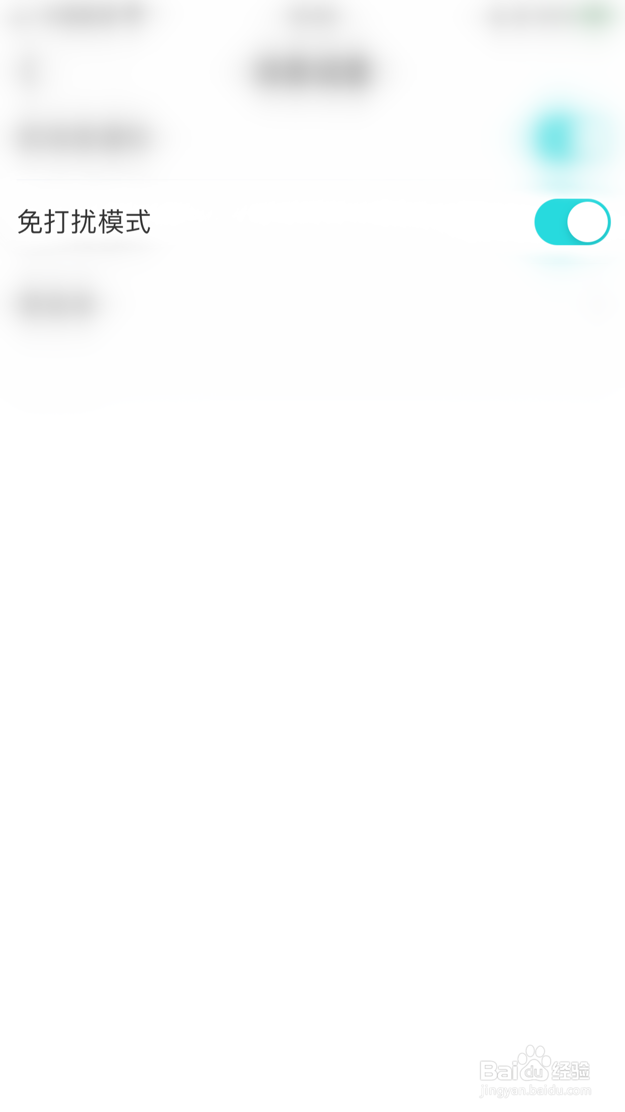 如何停用顶聊免打扰模式
