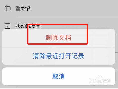 手机WPS如何删除打开过的文档