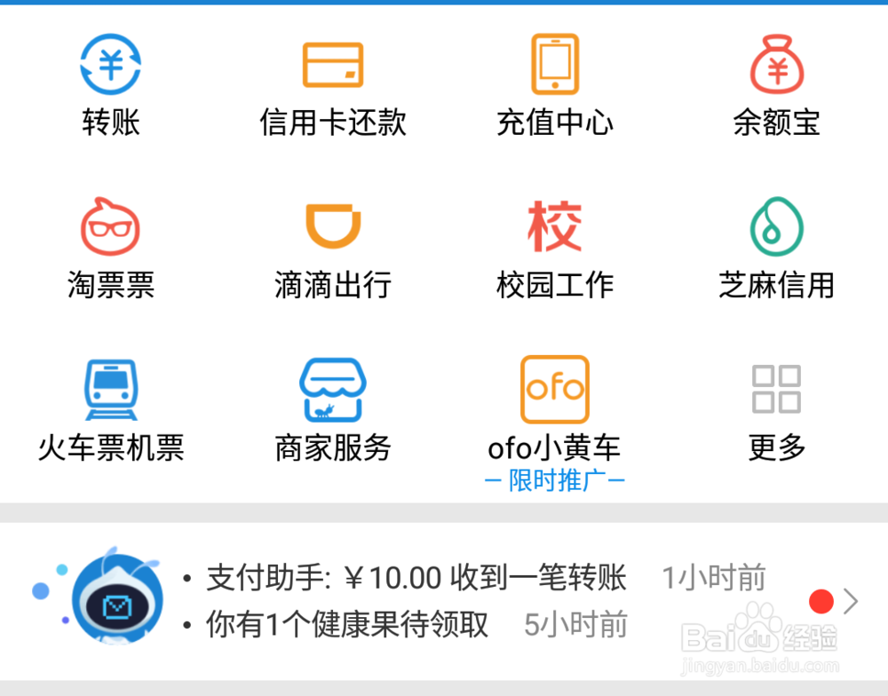 个人支付宝如何开通花呗，信用卡收款