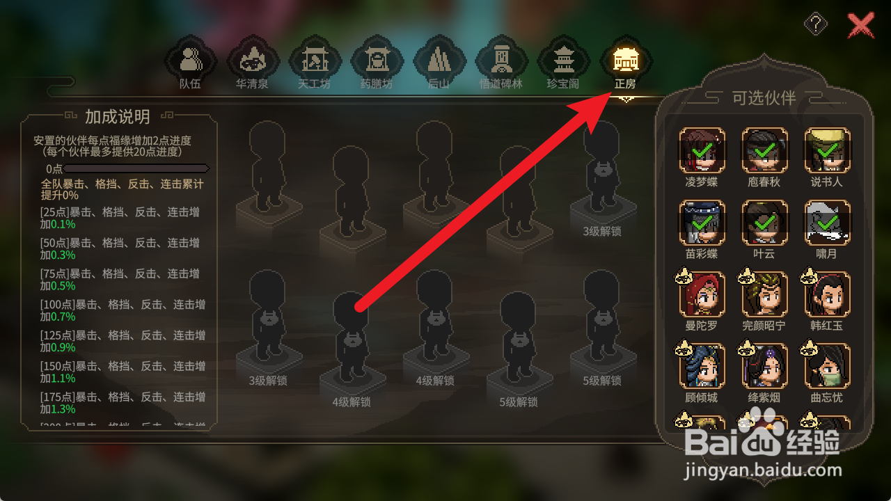 大侠立志传怎么将独孤剑一放入正房