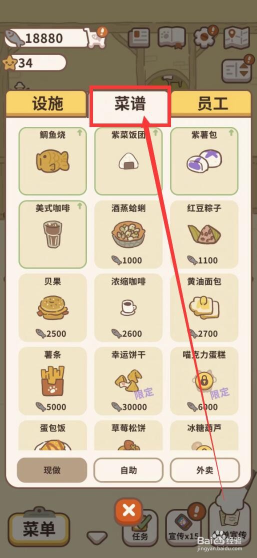动物餐厅app怎么学习制作薯条