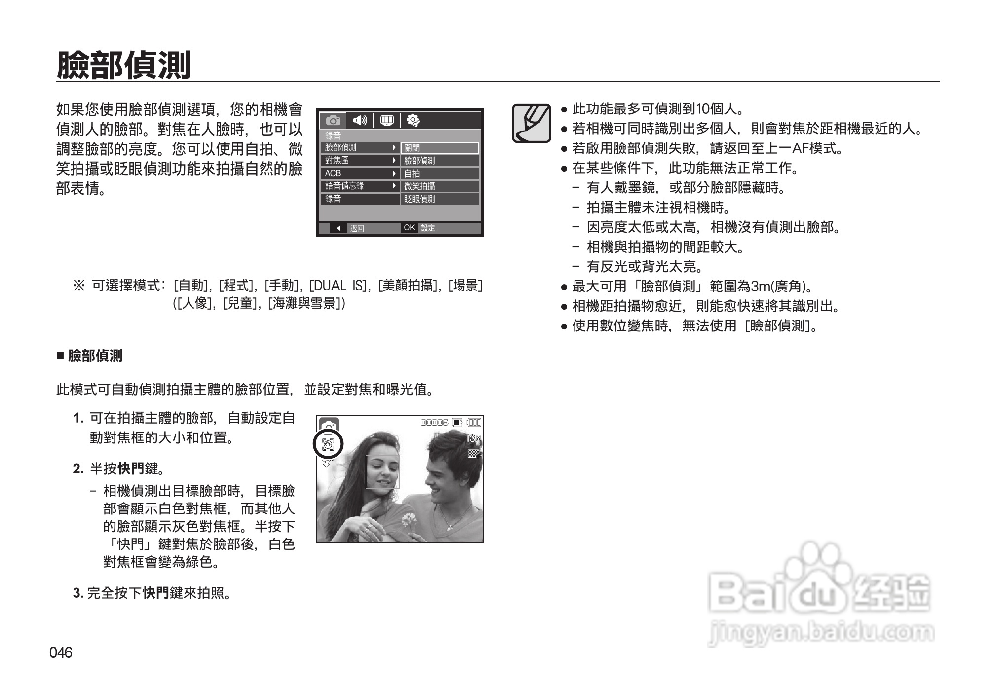 三星L310W数码相机使用说明书:[5]
