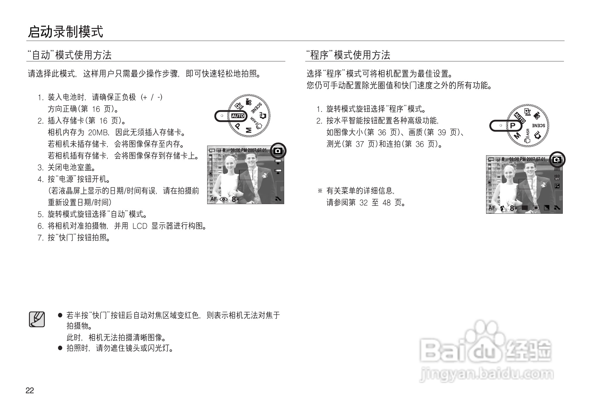 三星NV8数码相机使用说明书:[3]