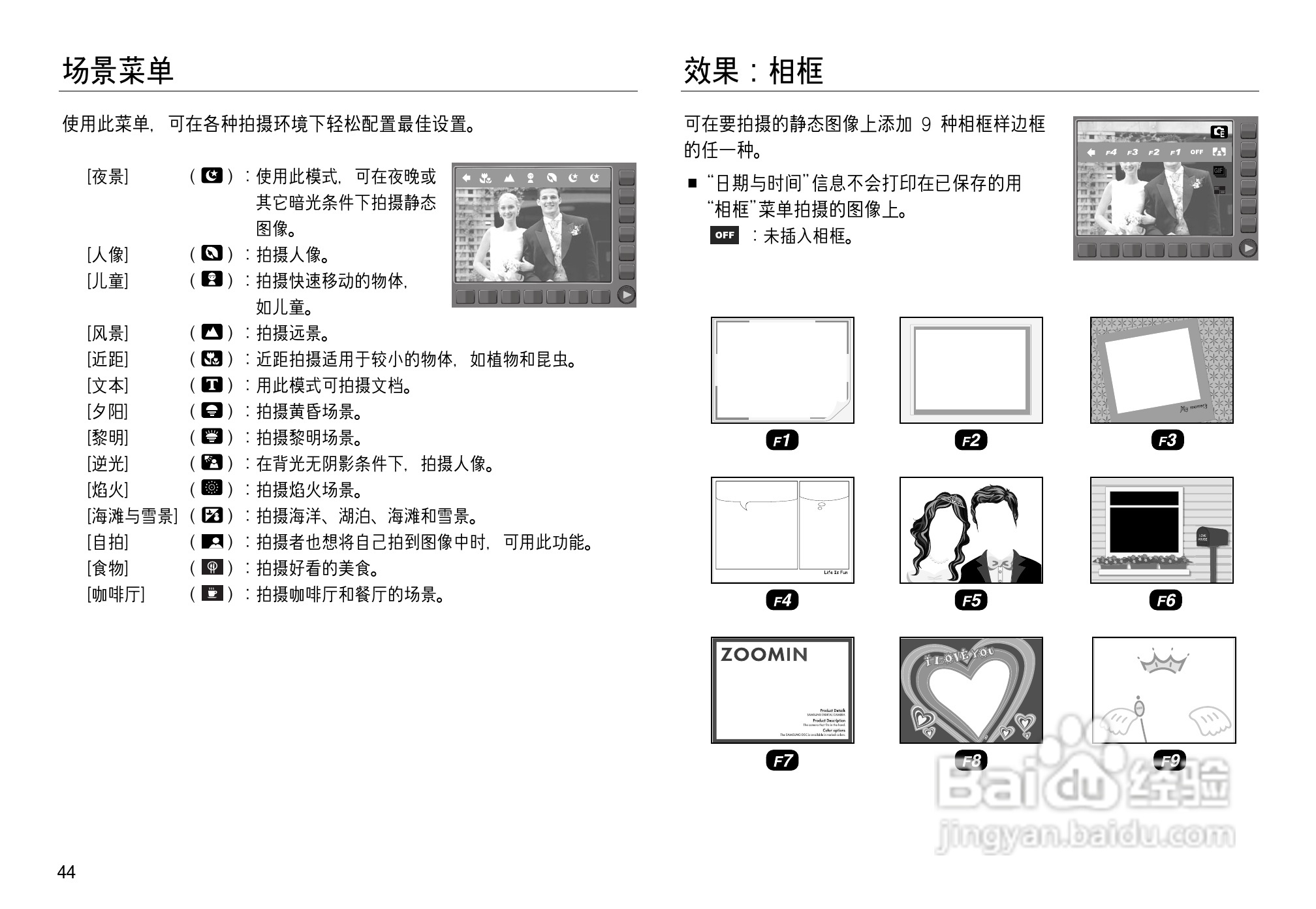 三星NV8数码相机使用说明书:[5]