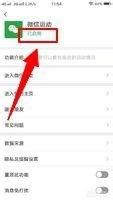 如何开通微信运动?