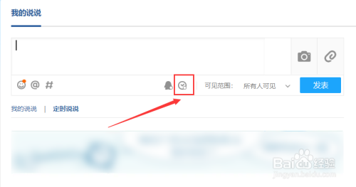 QQ怎样定时发说说？