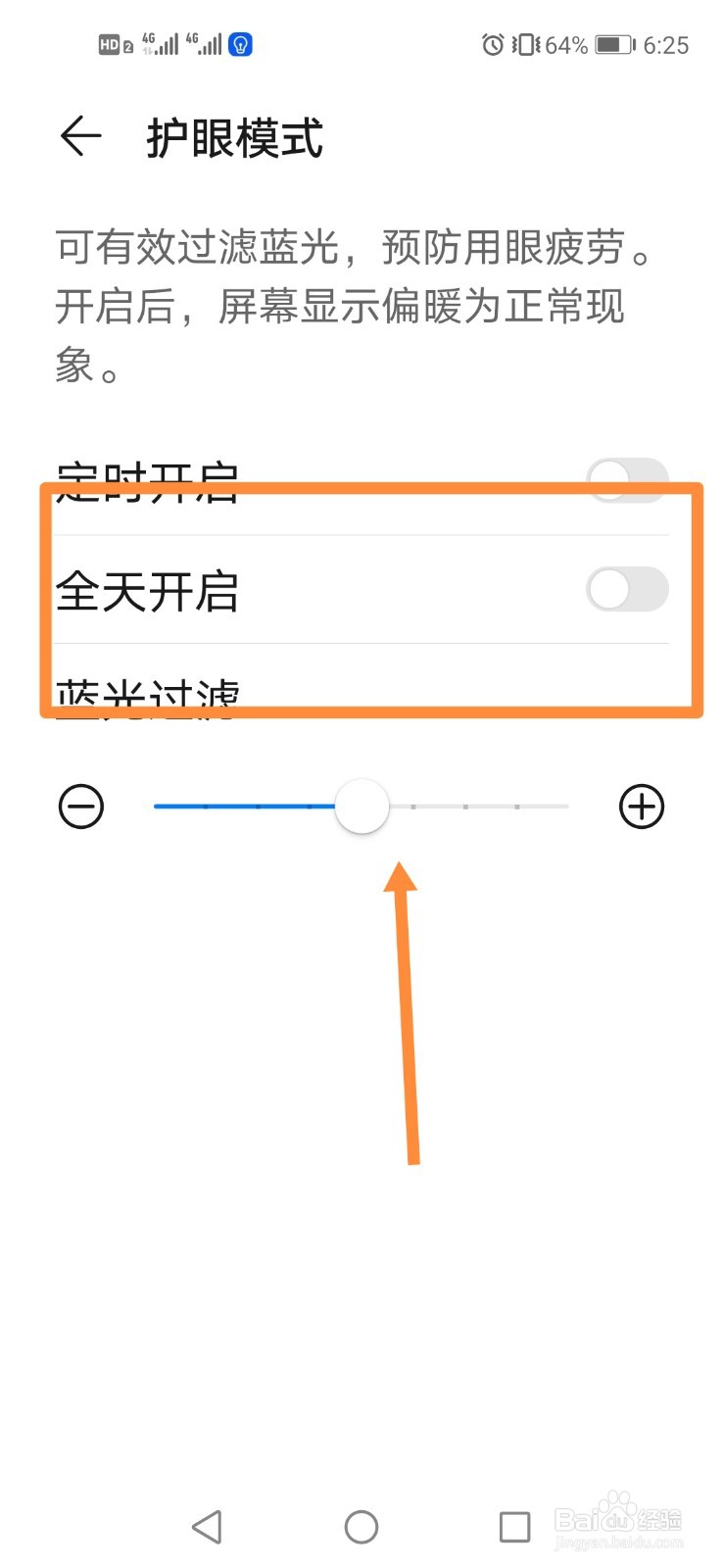 华为手机如何开启护眼模式