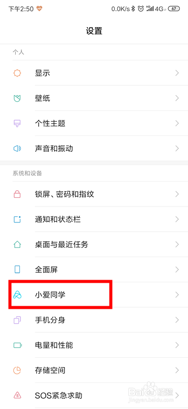 小米手机小爱同学怎么修改声音音色