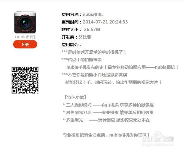 怎么更新努比亚手机相机