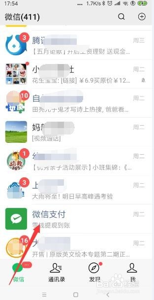 微信支付怎样查询交易账单和月账单