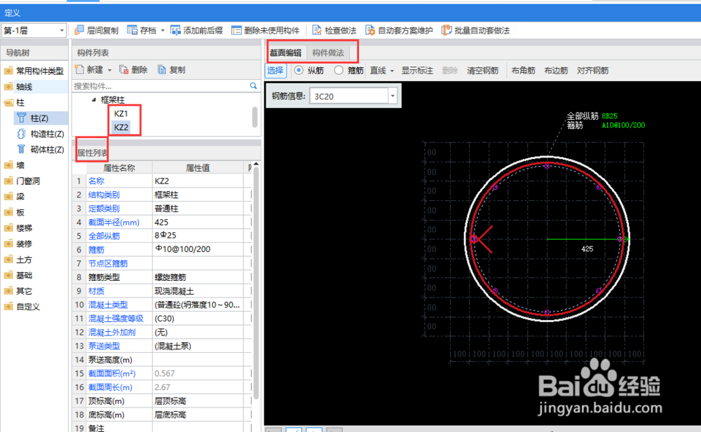 广联达土建计量平台2018里面怎样修改构件属性？