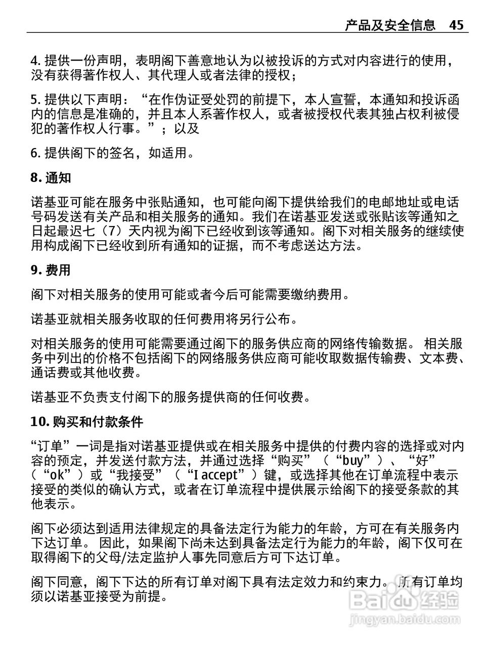 诺基亚Nokia 2010手机使用说明书:[5]