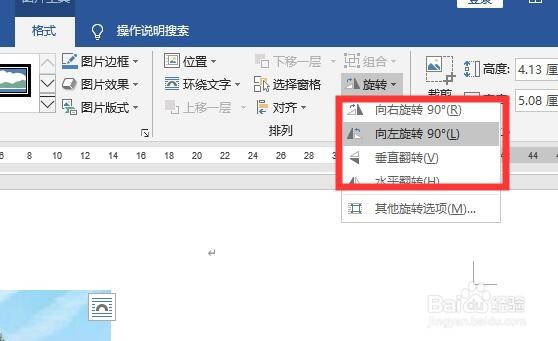 word中如何旋转图片