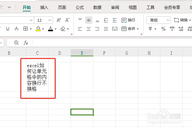 excel如何让单元格中的内容换行不换格
