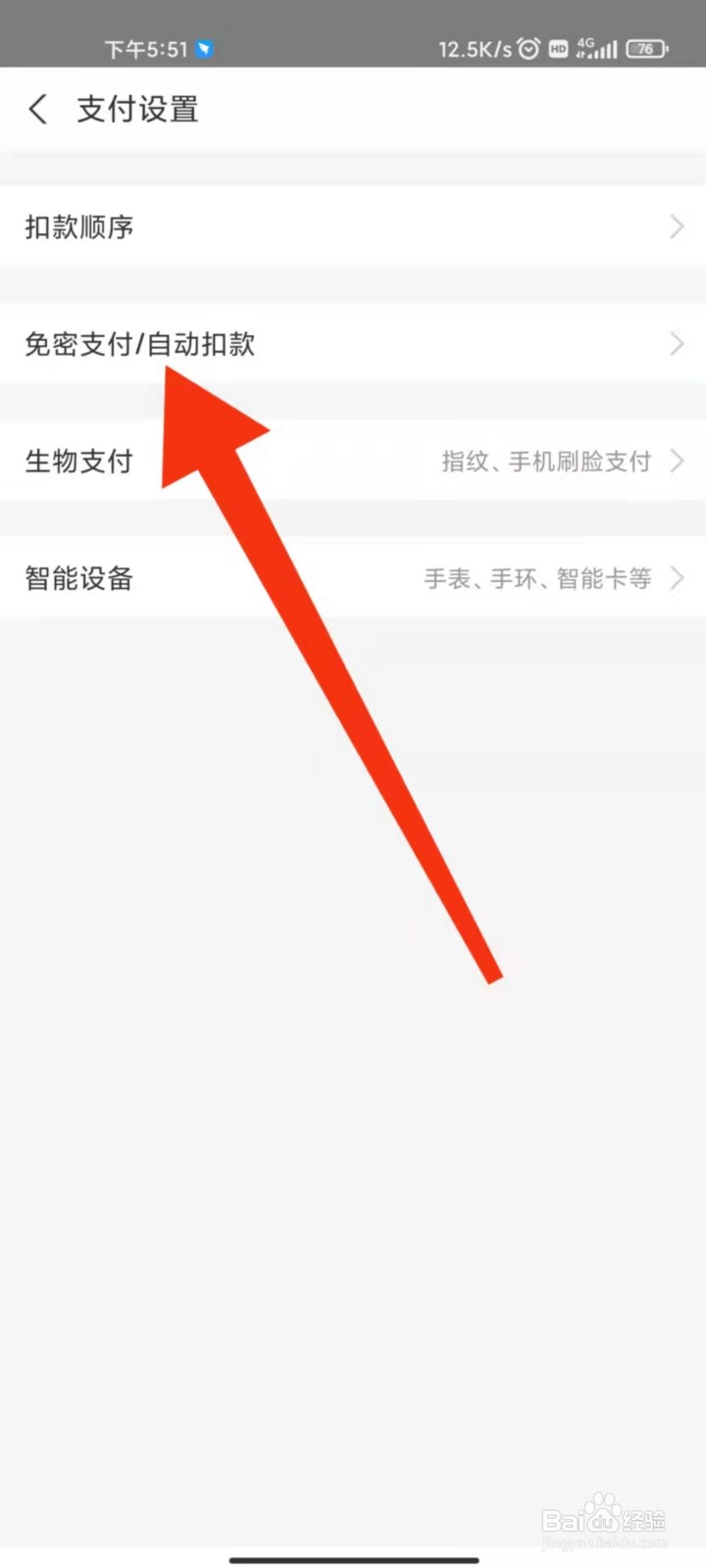 支付宝怎么查看已经授权的免密支付