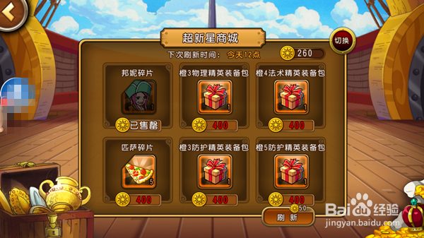 【航海王启航攻略】超新星挑战赛怎么玩