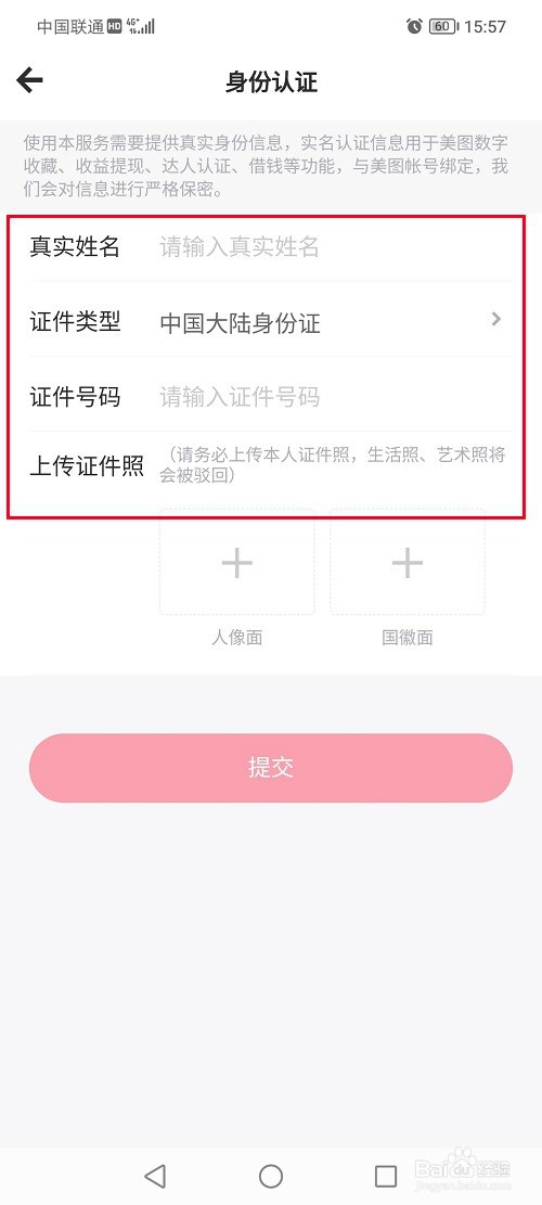 美图秀秀怎么进行实名认证
