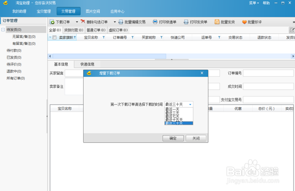 淘宝怎样批量发货？怎样使用淘宝助理批量发货？