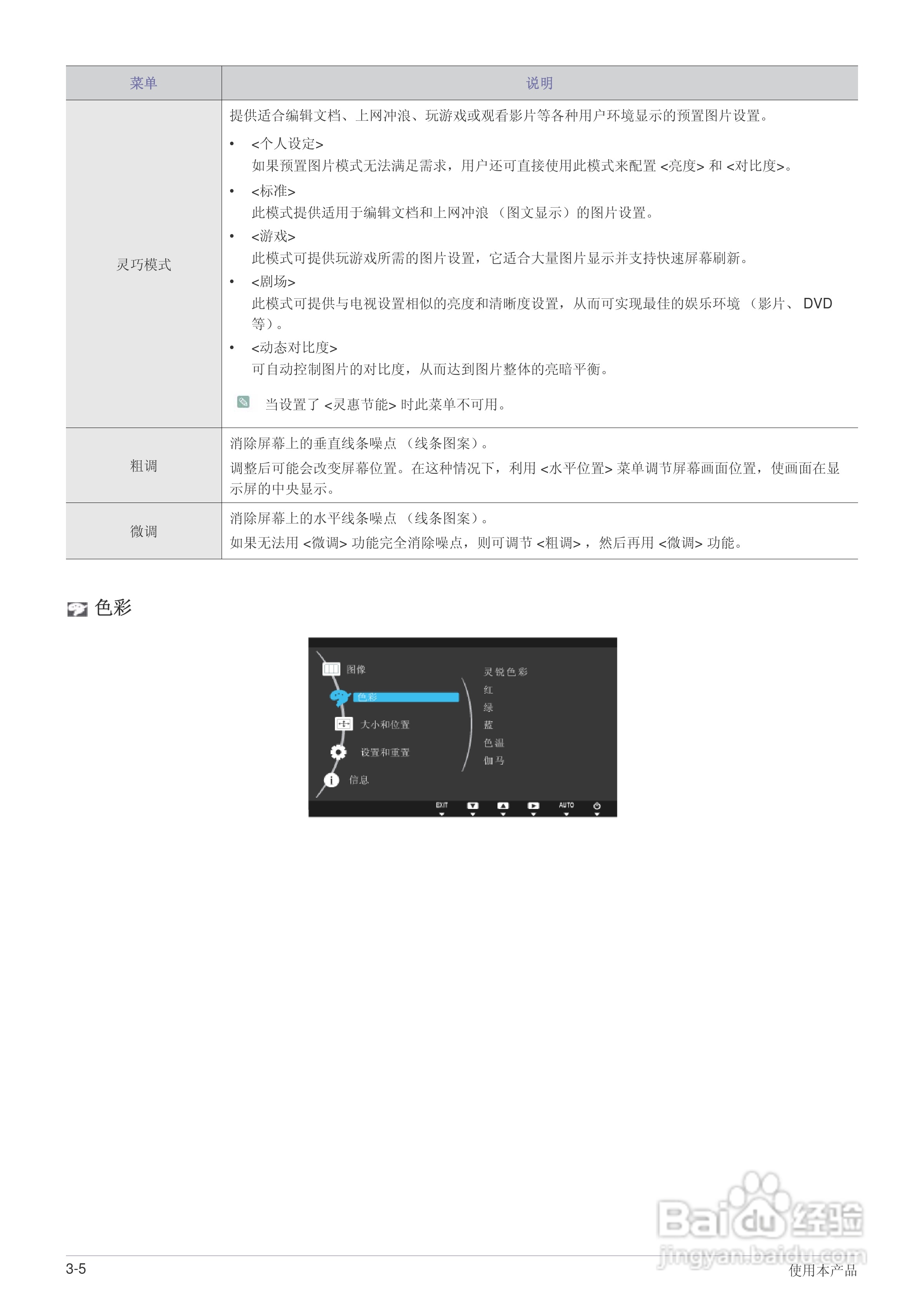 三星S24B150NL液晶显示器使用说明书:[3]
