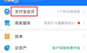 如何使用支付宝里的支付积分？