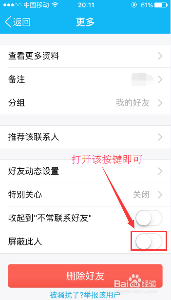 QQ屏蔽此人消息怎么设置