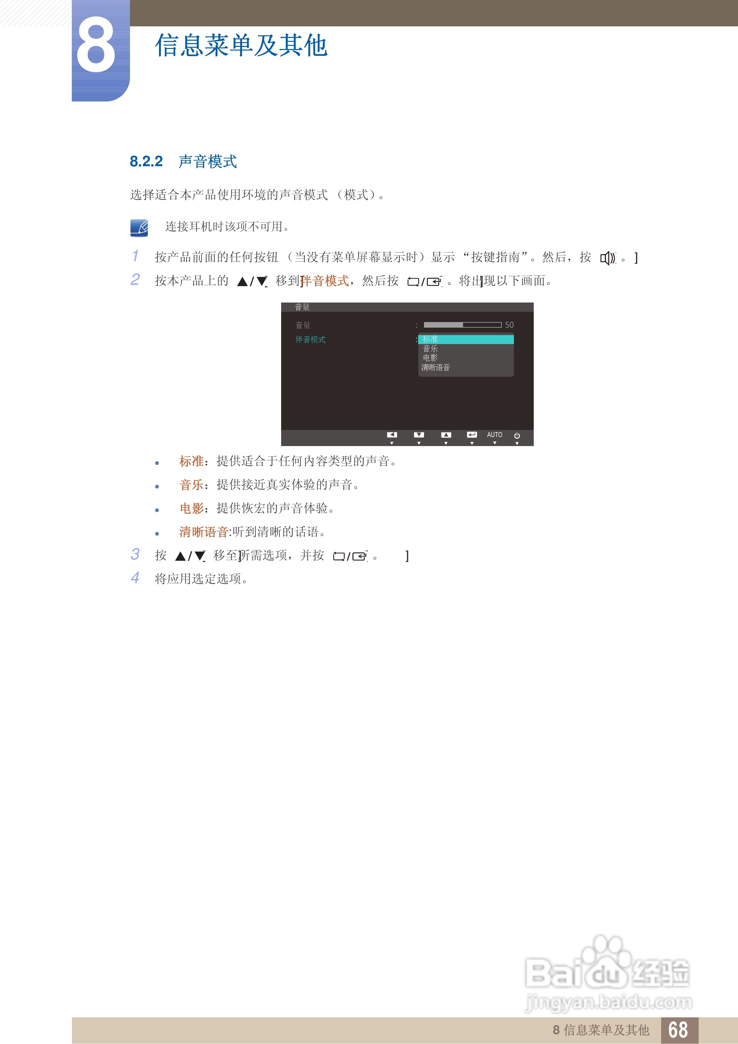 三星S23B550V液晶显示器使用说明书:[7]