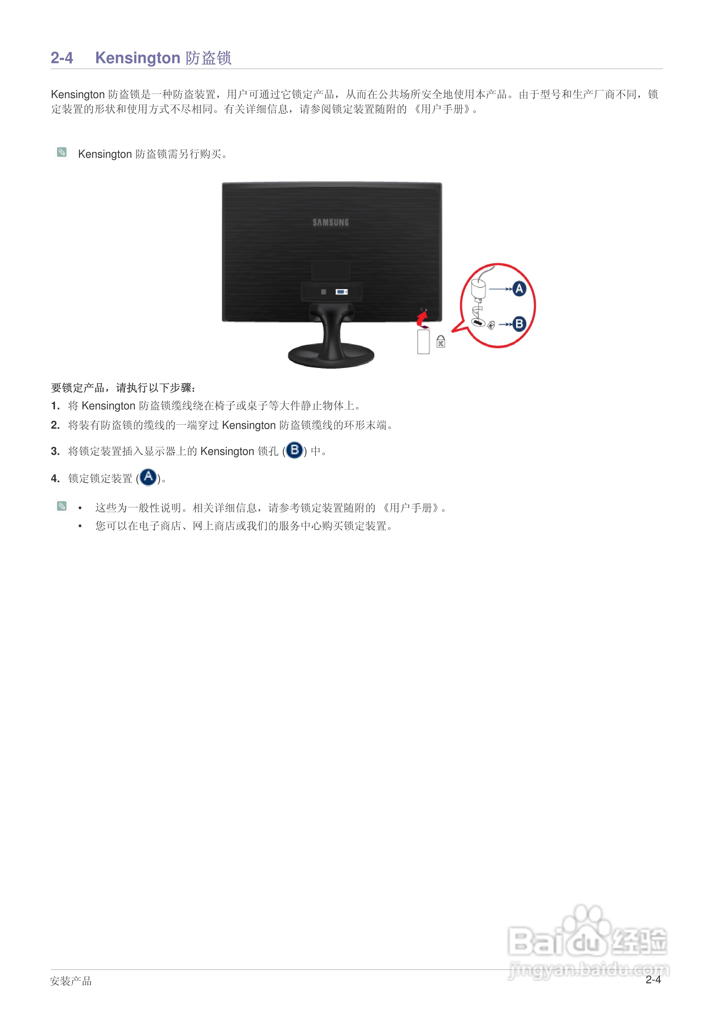 三星S24B150NL液晶显示器使用说明书:[2]