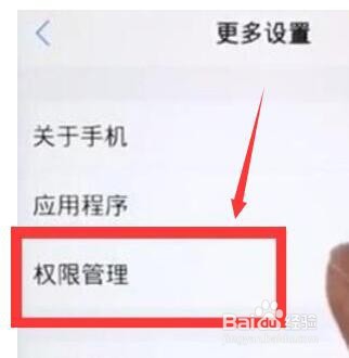 iqoopro打开摄像头权限的操作步骤