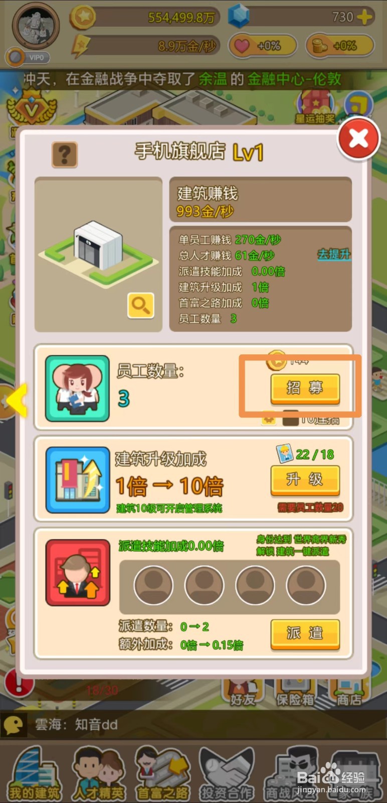 金币大富翁手机店怎么招募员工